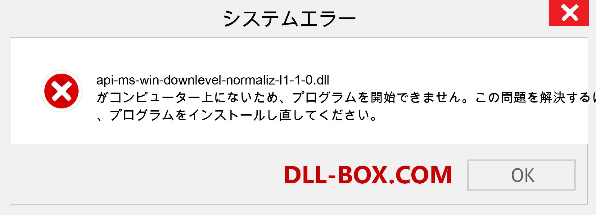 api-ms-win-downlevel-normaliz-l1-1-0.dllファイルがありませんか？ Windows 7、8、10用にダウンロード-Windows、写真、画像でapi-ms-win-downlevel-normaliz-l1-1-0dllの欠落エラーを修正